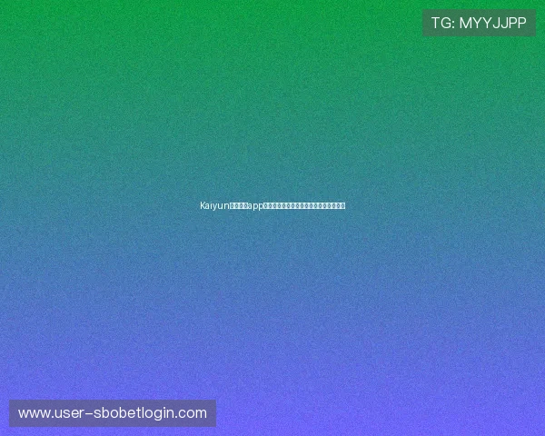 Kaiyun开云官网app优惠活动最新动态，丰富奖励等你来领取